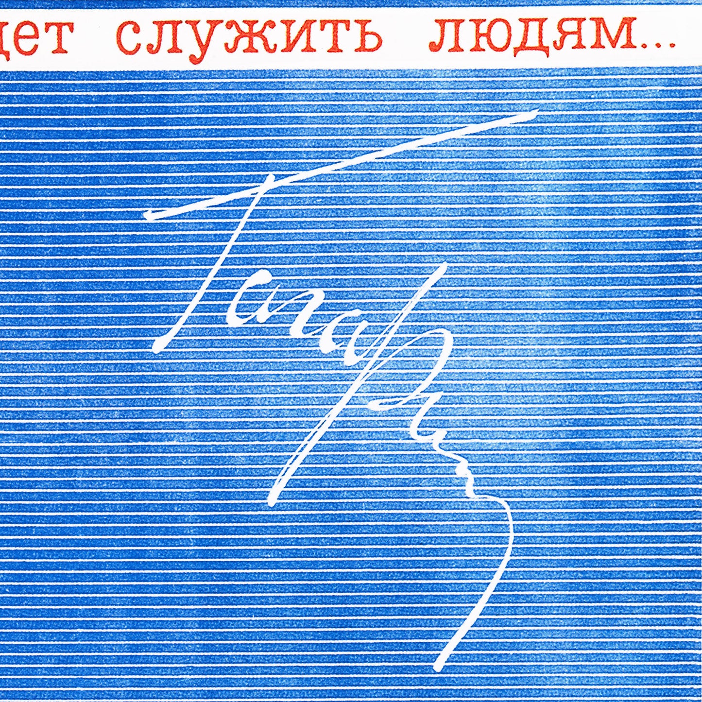 Rare Soviet space poster featuring a smiling Yuri Gagarin with the slogan "Cosmos Will Serve Humanity." High-quality USSR propaganda artwork from the space race era.