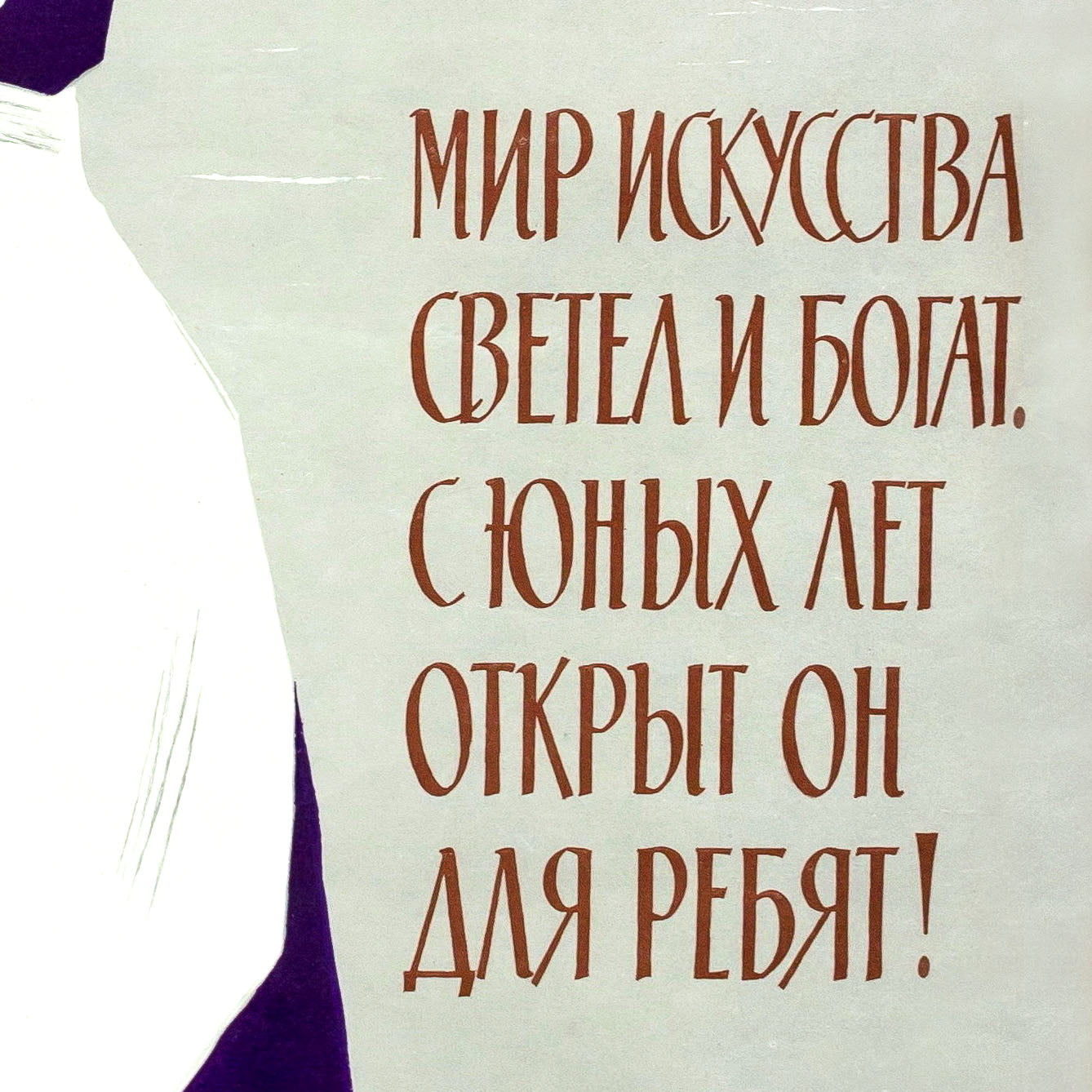 Vintage Soviet poster of a young girl playing the violin, symbolizing the USSR’s emphasis on music and the arts, with classic propaganda-style design.