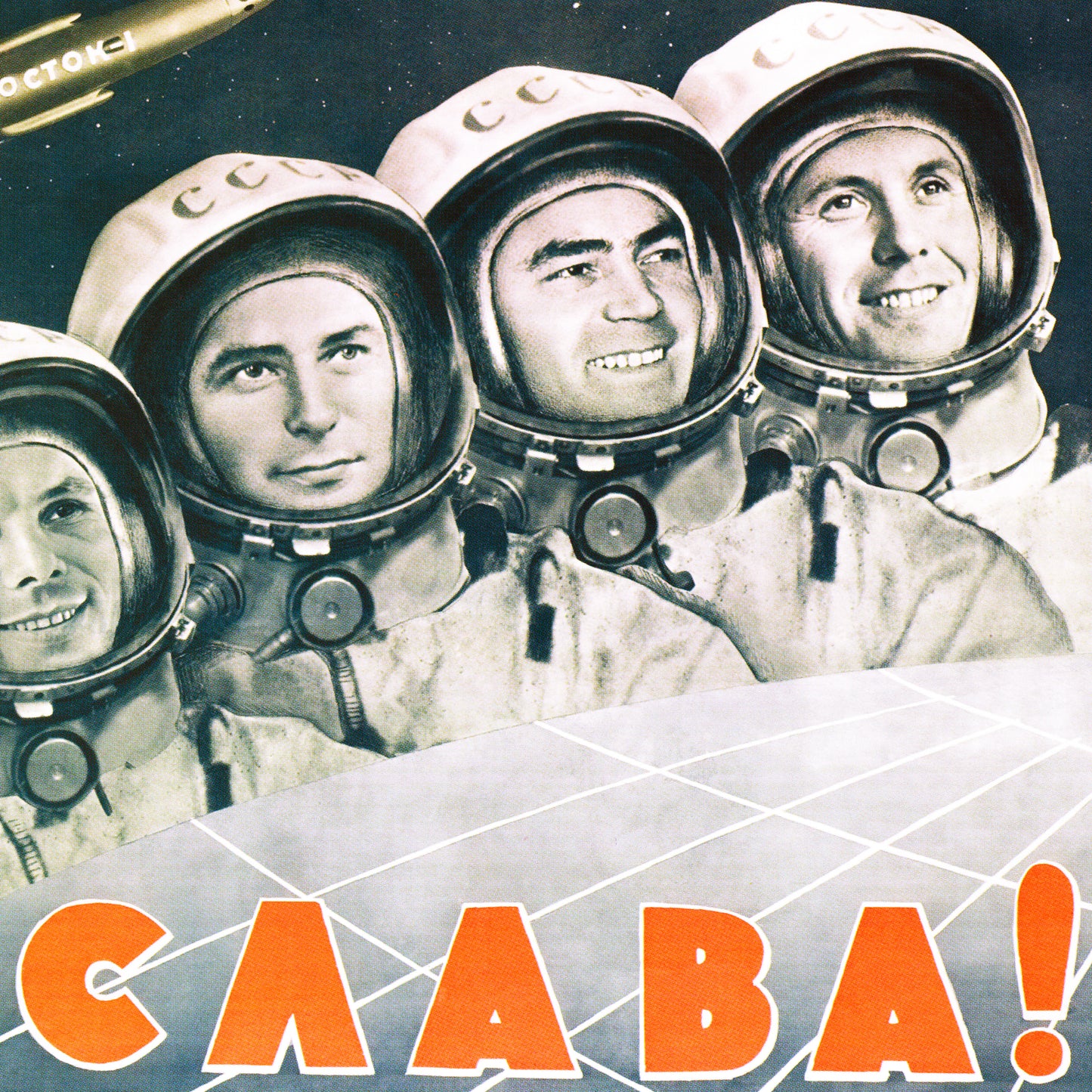 Large Soviet space poster featuring four cosmonauts in space suits, Vostok rockets flying above them, and red КПСС flags, with the slogan "Glory to the Communist Party of the Soviet Union!". High-resolution print on premium Japanese paper.