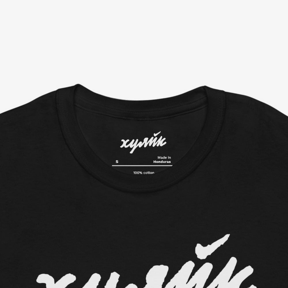 Funny Russian ХУЯЙК parody logo design in bold Cyrillic lettering on premium unisex Tee – a play on Nike with Russian slang twist, perfect for expats and streetwear lovers