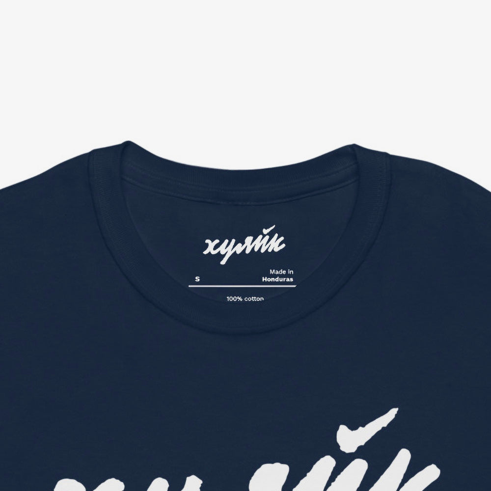 Funny Russian ХУЯЙК parody logo design in bold Cyrillic lettering on premium unisex Tee – a play on Nike with Russian slang twist, perfect for expats and streetwear lovers