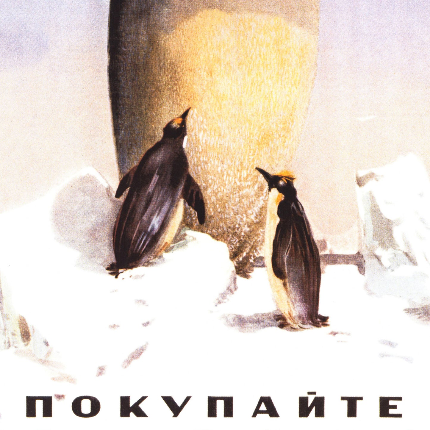 Soviet ice cream advertisement featuring adorable penguins and baby penguins with ice cream, printed in the highest quality.