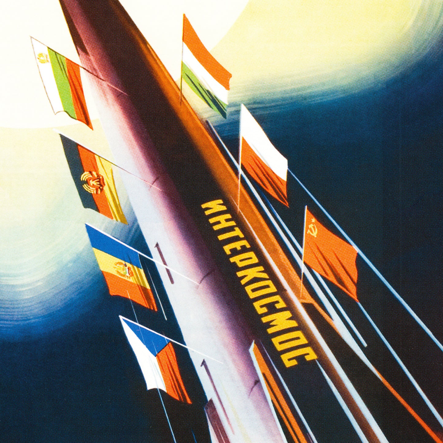 Large Soviet space poster featuring a rocket launching into space with the flags of Czechoslovakia, East Germany, Moldova SSR, Bulgaria, Hungary, Poland, and the USSR, symbolizing socialist cooperation in space exploration. High-resolution print on premium Japanese paper.