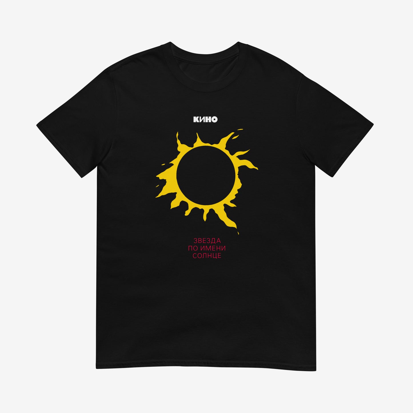 Viktor Tsoi, Gruppa KINO, Star called Sun unisex black T-shirt - front