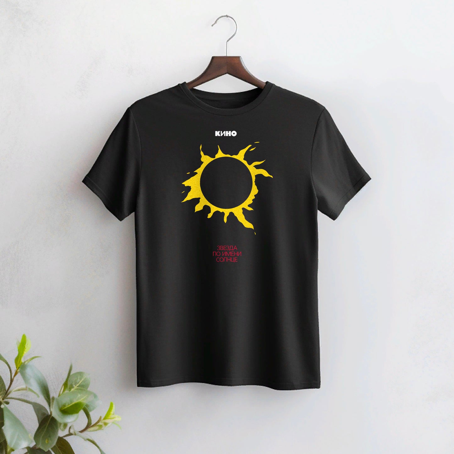 Vintage Viktor Tsoi, Gruppa KINO, Star called Sun unisex black T-shirt