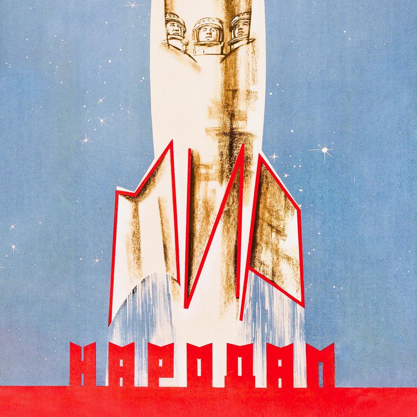 Rare Soviet poster with cosmonauts, space rocket, and text “МИР НАРОДАМ” Peace to the Peoples