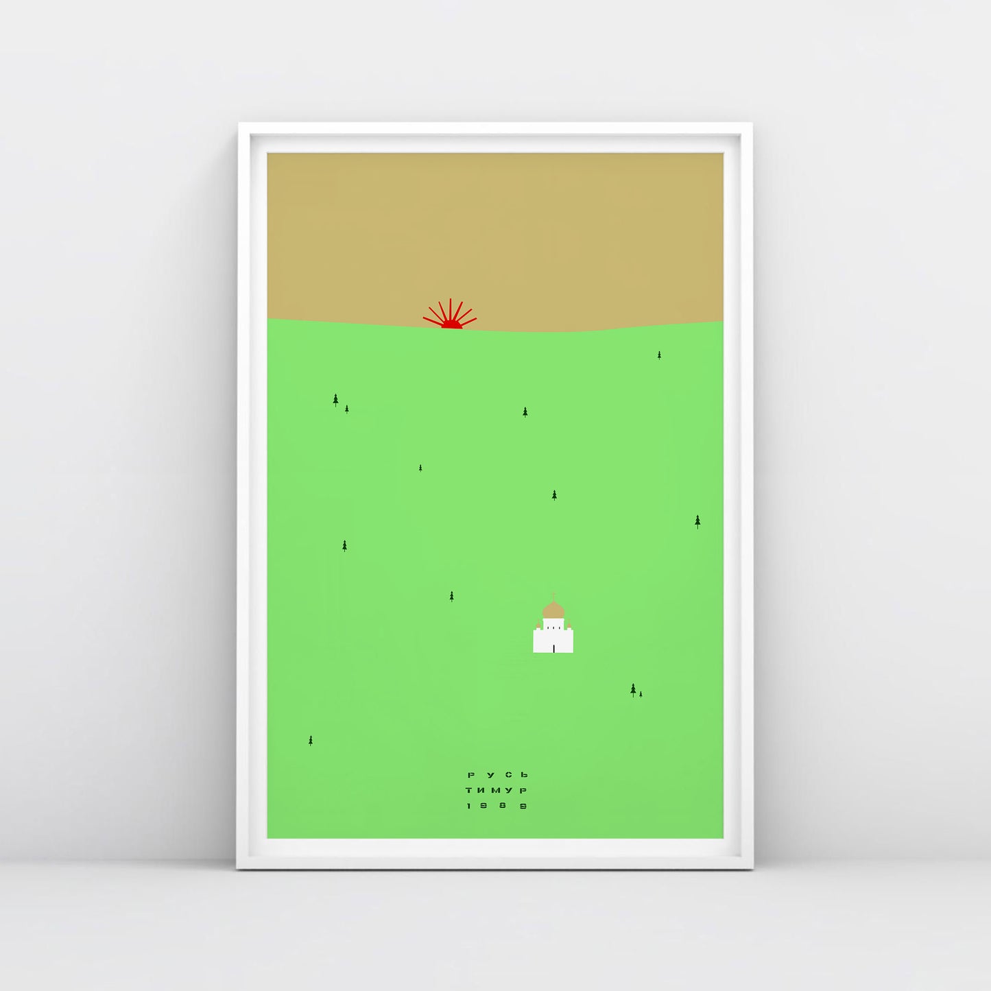 Timur Novikov Русь (Rus') poster featuring a Russian Orthodox church, a golden sky, and his signature sun motif. High-quality Soviet avant-garde print, exclusive to our store.