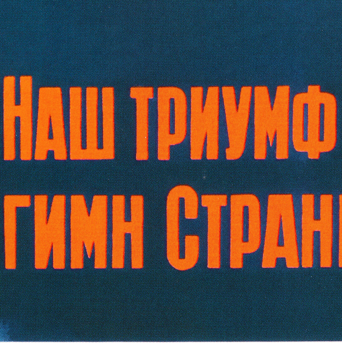 Futuristic Soviet space poster featuring a cosmonaut soaring into space, holding a glowing hammer and sickle, with multiple space rockets in the background. High-quality, rare USSR propaganda artwork from the space race era.
