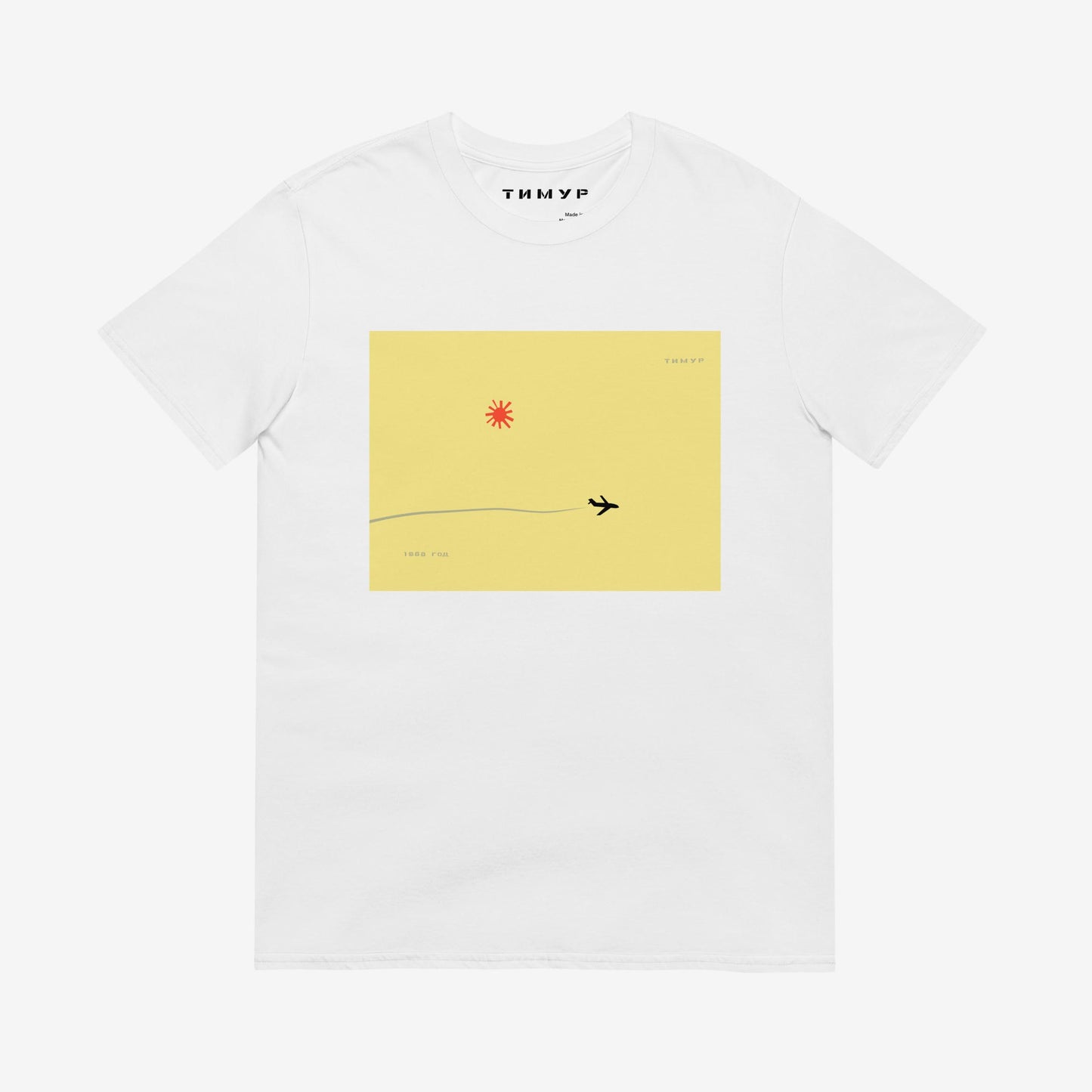Timur Novikov "Самолёт" (Plane) T-shirt featuring a bold airplane and signature sun on a yellow background. High-quality Soviet avant-garde art tee.