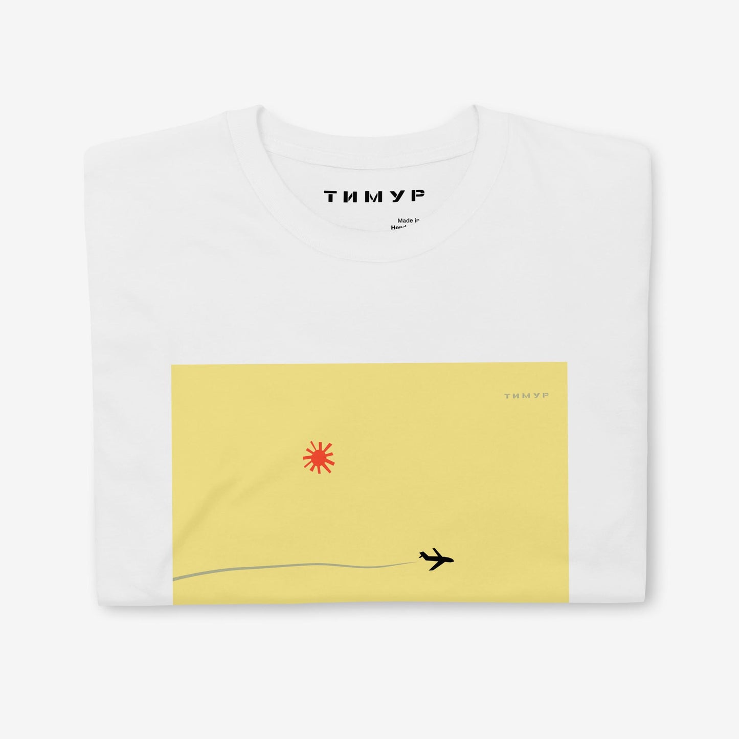 Timur Novikov "Самолёт" (Plane) T-shirt featuring a bold airplane and signature sun on a yellow background. High-quality Soviet avant-garde art tee.