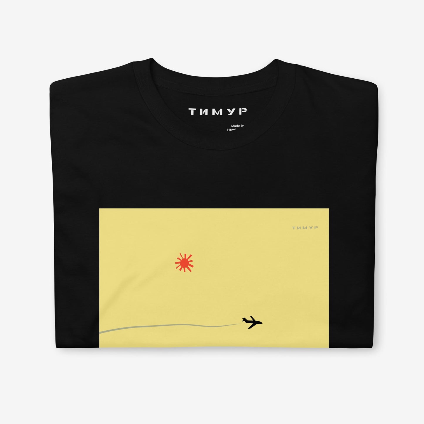 Timur Novikov "Самолёт" (Plane) T-shirt featuring a bold airplane and signature sun on a yellow background. High-quality Soviet avant-garde art tee.