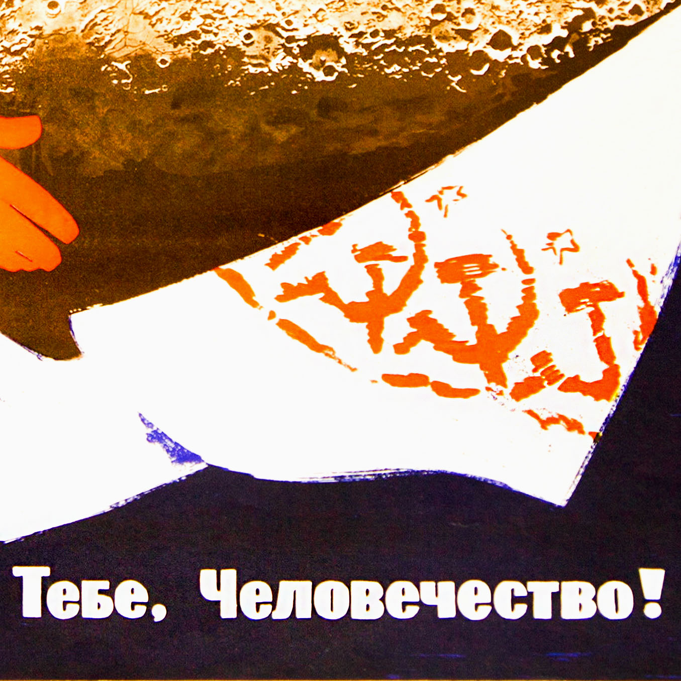 Vintage Soviet space poster featuring a female cosmonaut in a CCCP spacesuit, offering the Moon as a gift. High-quality archival print with stunning space-themed artwork.