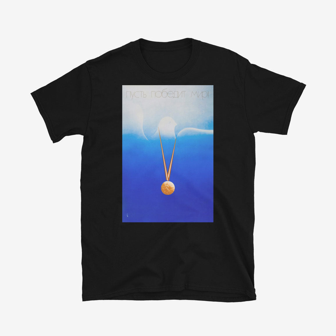 T-shirt with 1980 Moscow Olympic peace pigeon design and Пусть мир победит! text