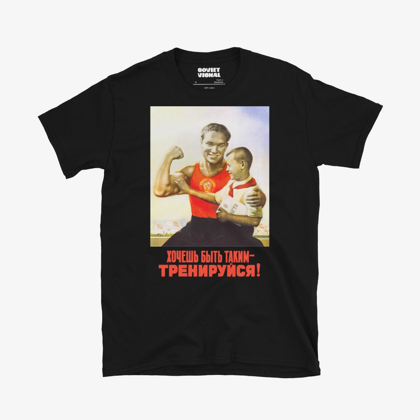 Unisex T-shirt with rare Koretsky Soviet poster design showing strong father and son with training message