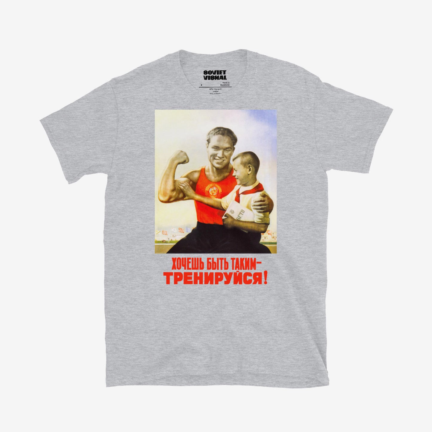 Unisex T-shirt with rare Koretsky Soviet poster design showing strong father and son with training message