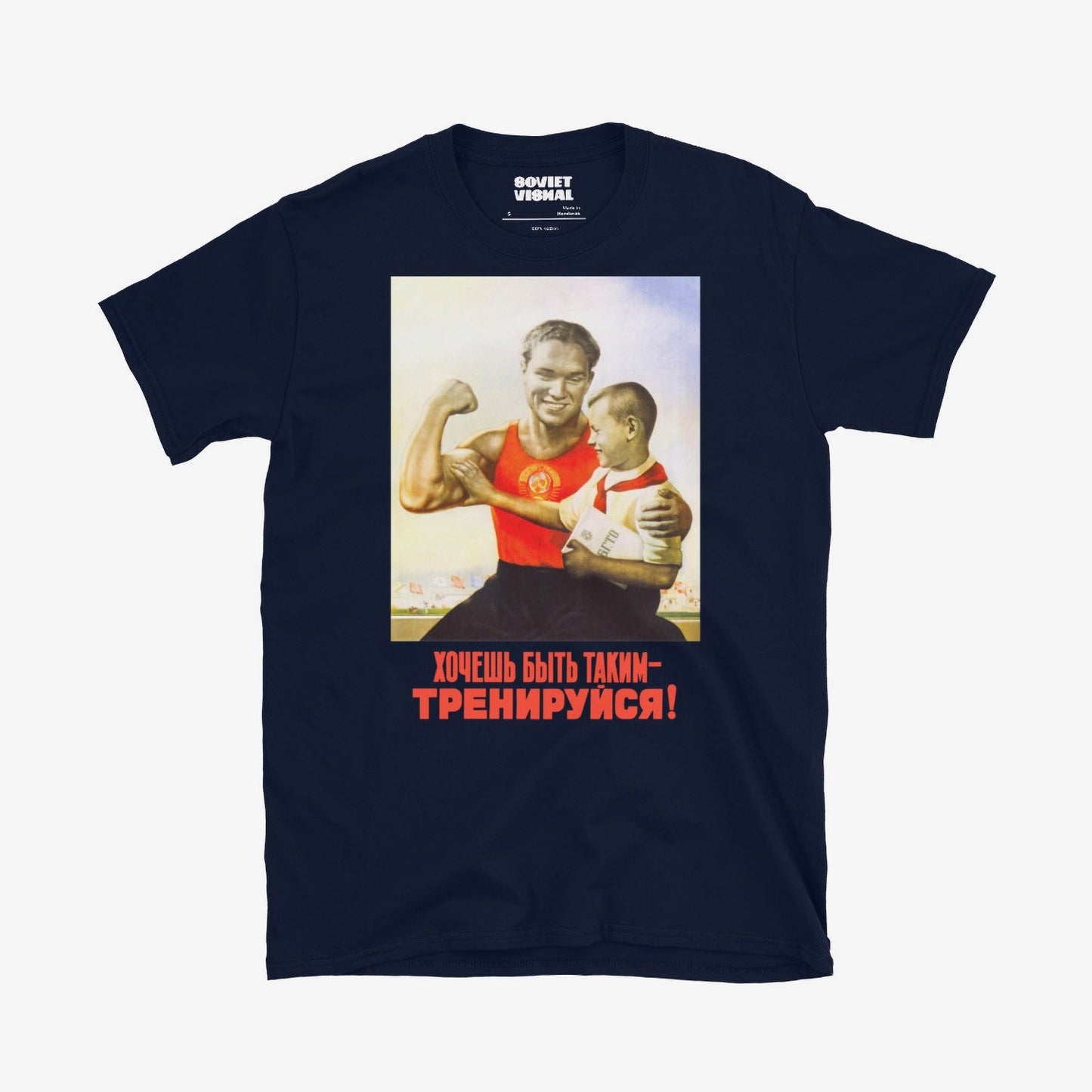 Unisex T-shirt with rare Koretsky Soviet poster design showing strong father and son with training message