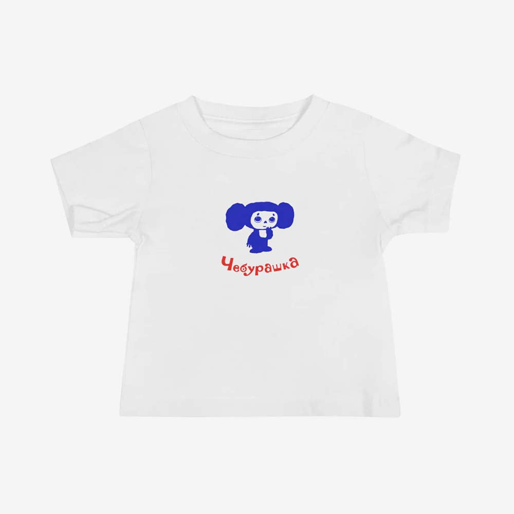 Baby T-shirt with a shy, cute Cheburashka illustration in a high-quality print.