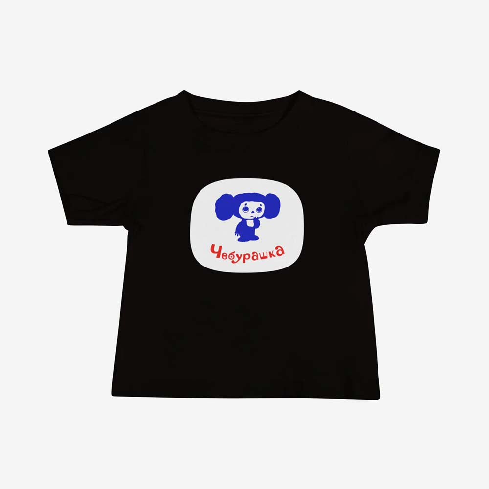 Baby T-shirt with a shy, cute Cheburashka illustration in a high-quality print.