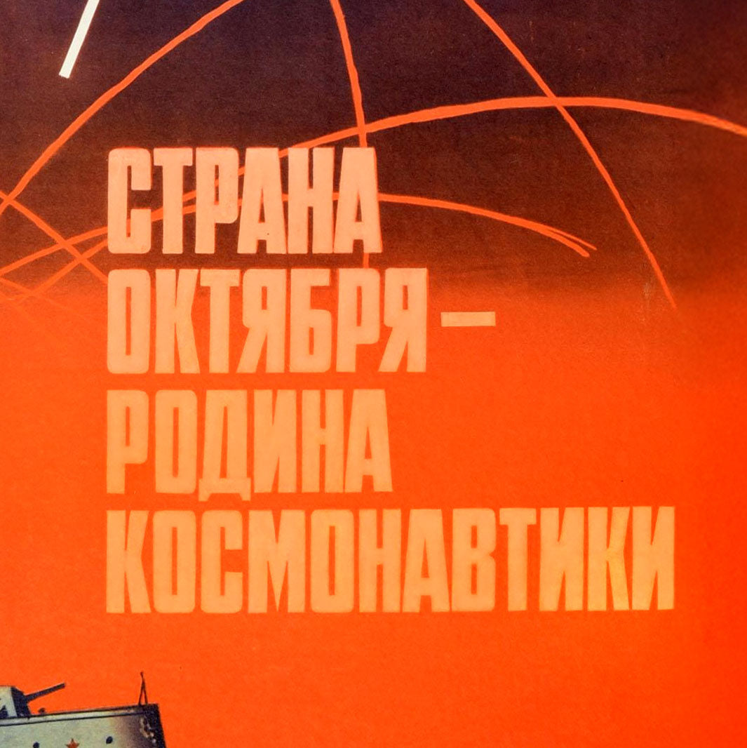 Soviet space propaganda poster featuring Sputnik launching into space with the text "Motherland of Cosmonautics."