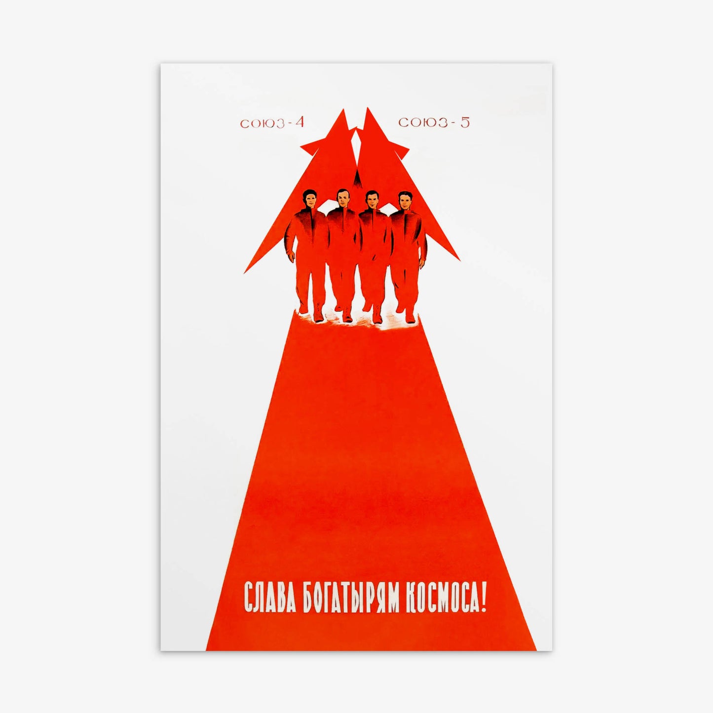 Vintage Soviet Space Postcard - "Слава богатырям космоса" (Glory to the Cosmic Heroes) - Rare USSR Space Memorabilia