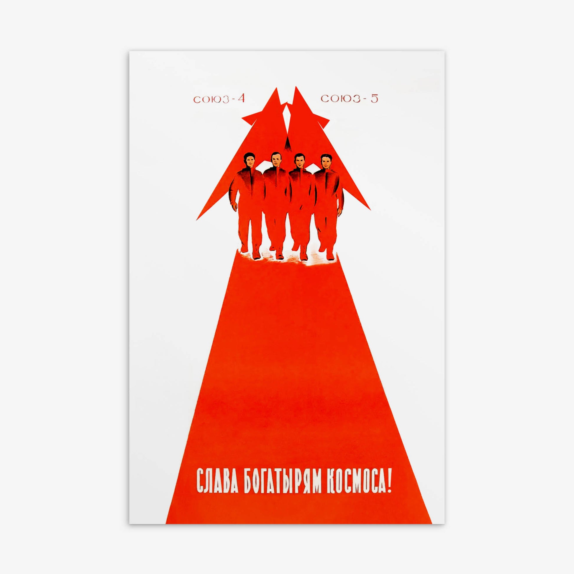 Vintage Soviet Space Postcard - "Слава богатырям космоса" (Glory to the Cosmic Heroes) - Rare USSR Space Memorabilia