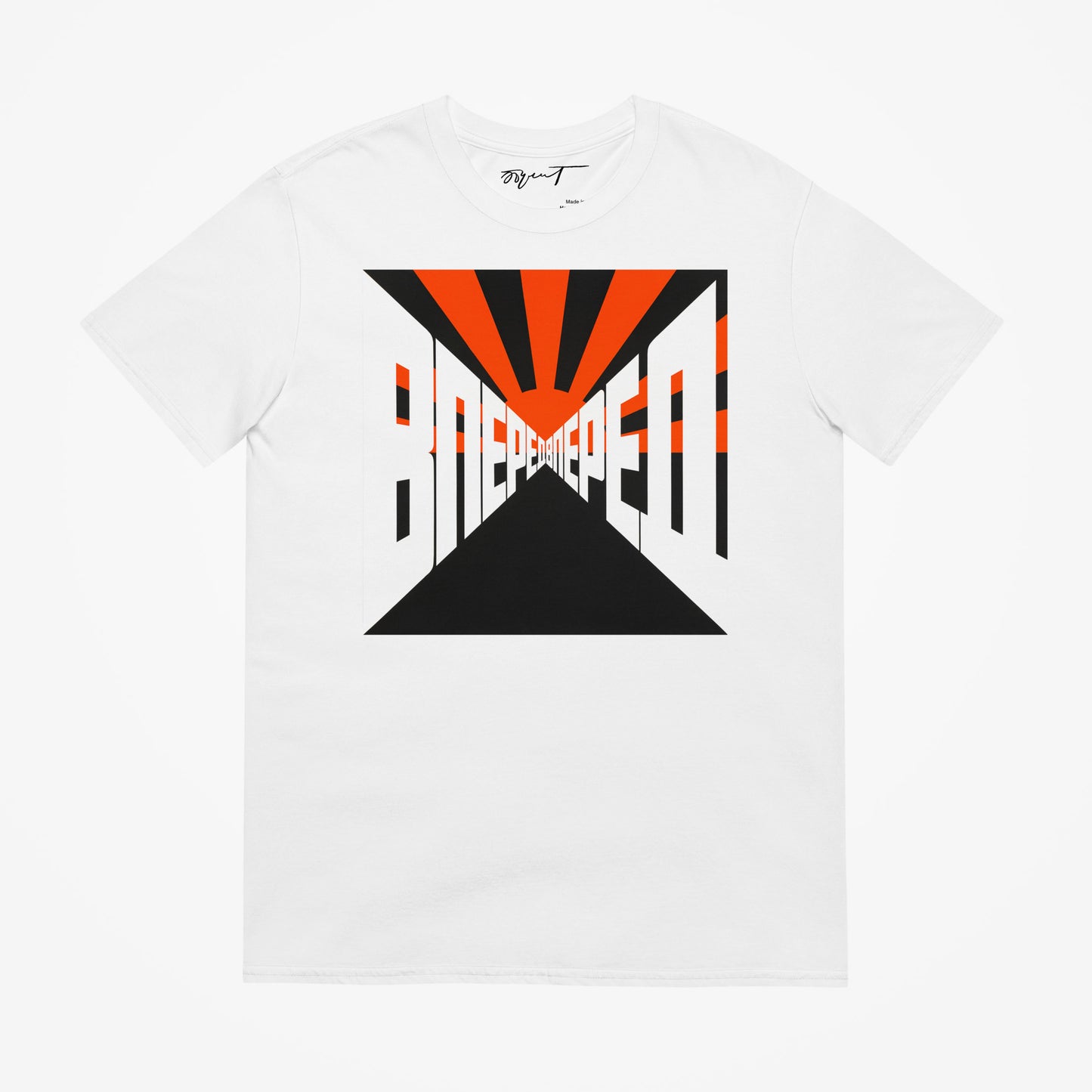 White T-shirt featuring Erik Bulatov’s Вперёд (Forward) artwork with bold symbolism of movement and progress.