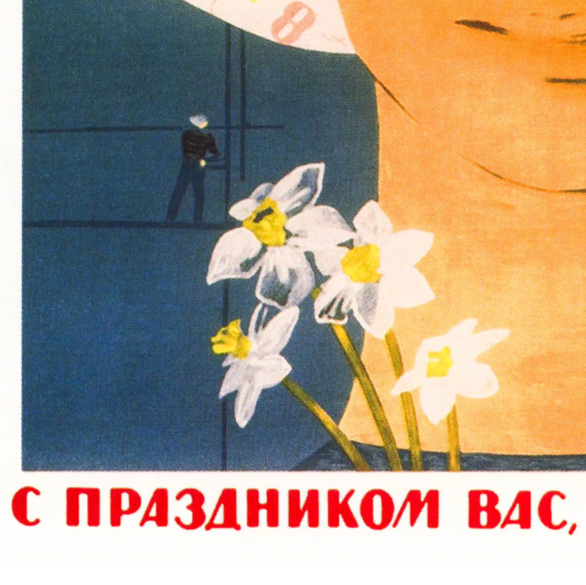 Vintage Soviet Women’s Day Poster – 8 March USSR Art – “С праздником вас, девушки!” with a girl in a headscarf