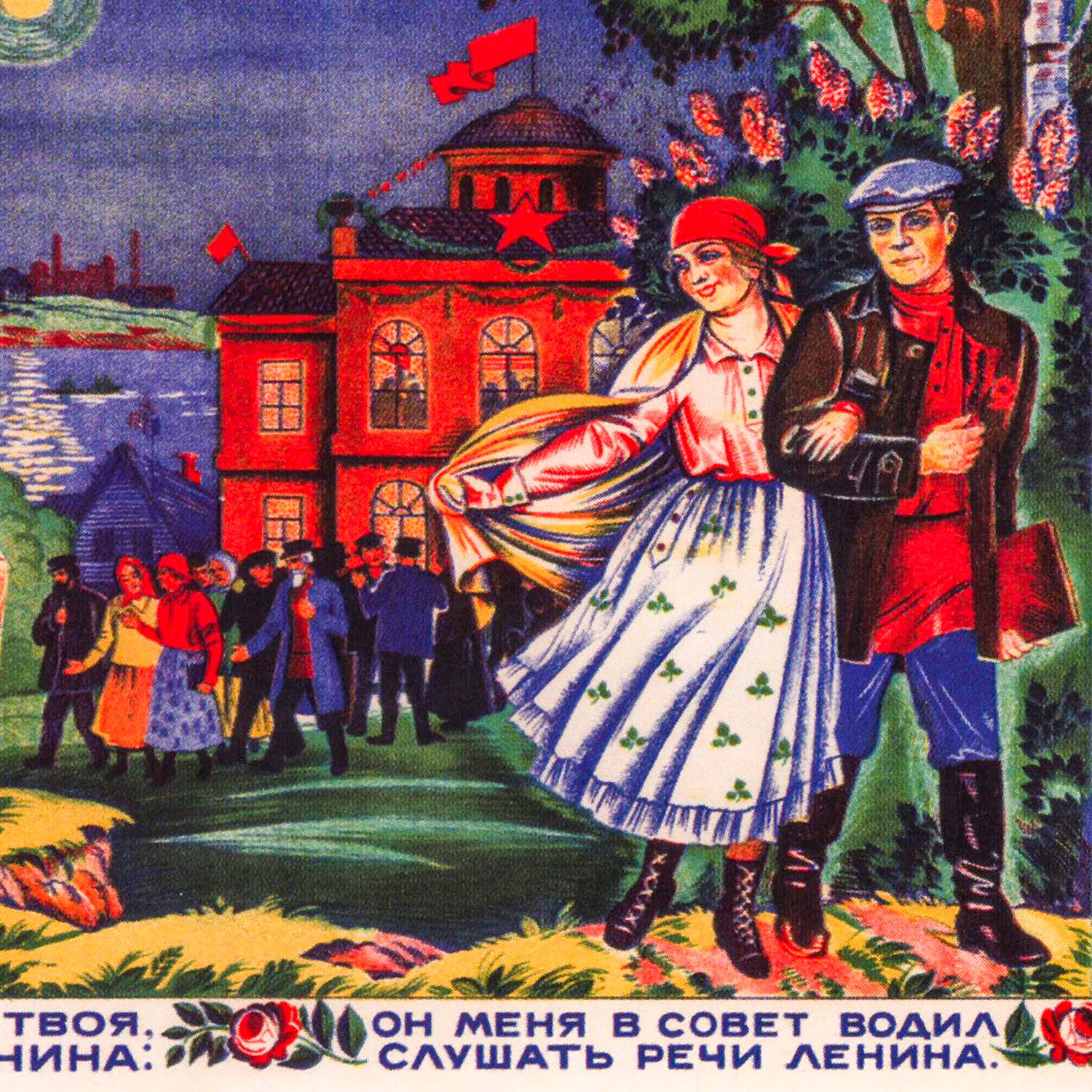1925 Soviet propaganda poster featuring a young woman choosing a politically engaged man after attending Lenin’s speech.