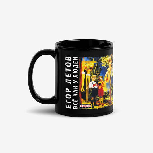 Egor Letov Всё как у людей mug featuring Soviet punk album artwork.