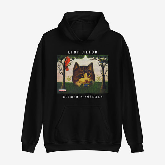 Egor Letov unisex hoodie - Grazhdanskaya Oborona "Vershki I Koreshki" (Вершки и корешки) Album Art with Cat. Front side.