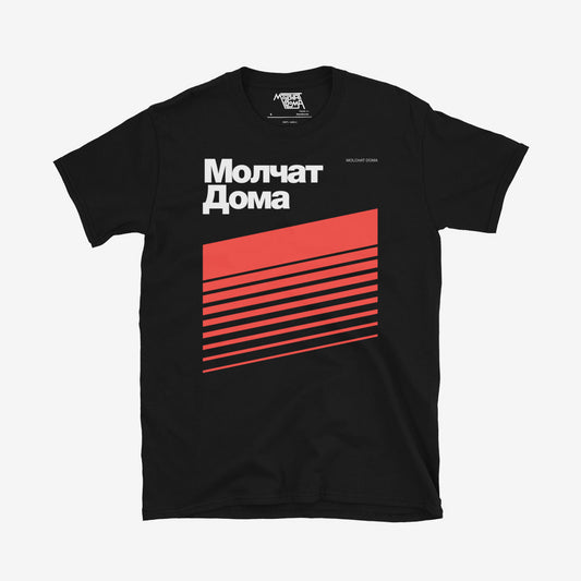 Molchat Doma band stripes black T-shirt - Belarusian post-punk merch