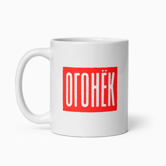 Vintage Soviet Ogonek magazine logo white mug - front