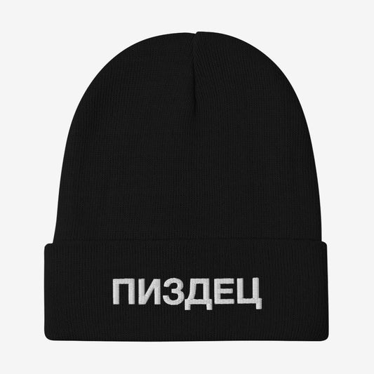 Russian Slang Beanie - "ПИЗДЕЦ" - Bold & Edgy Streetwear