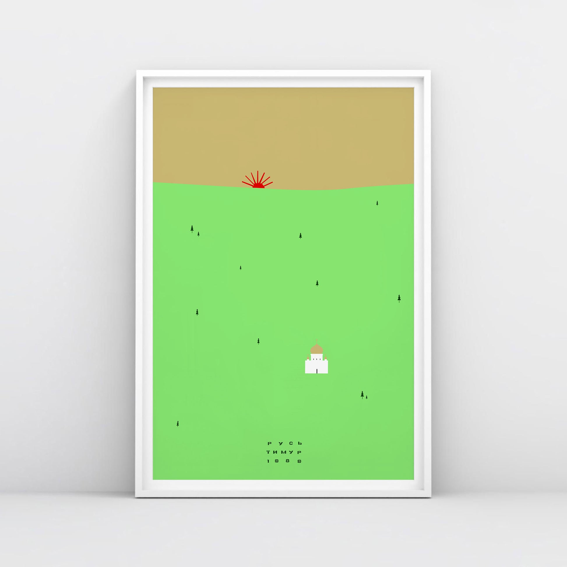 Timur Novikov Русь (Rus') poster featuring a Russian Orthodox church, a golden sky, and his signature sun motif. High-quality Soviet avant-garde print, exclusive to our store.