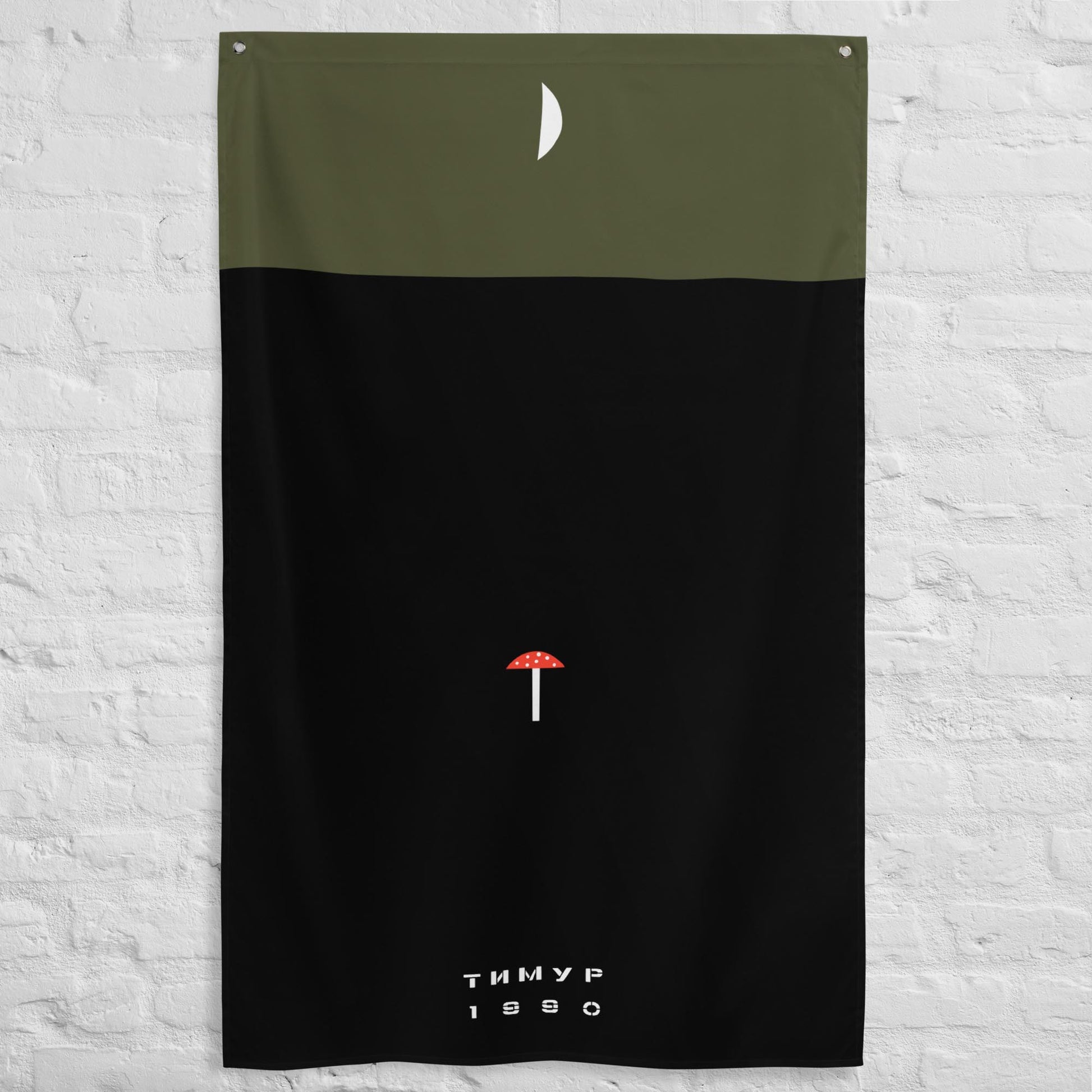 Timur Novikov "Mushroom" (1990) flag, large 61″×38″ (155-97cm) Soviet avant-garde artwork banner, exclusive to Soviet Visual, with high-quality fabric and metal grommets.