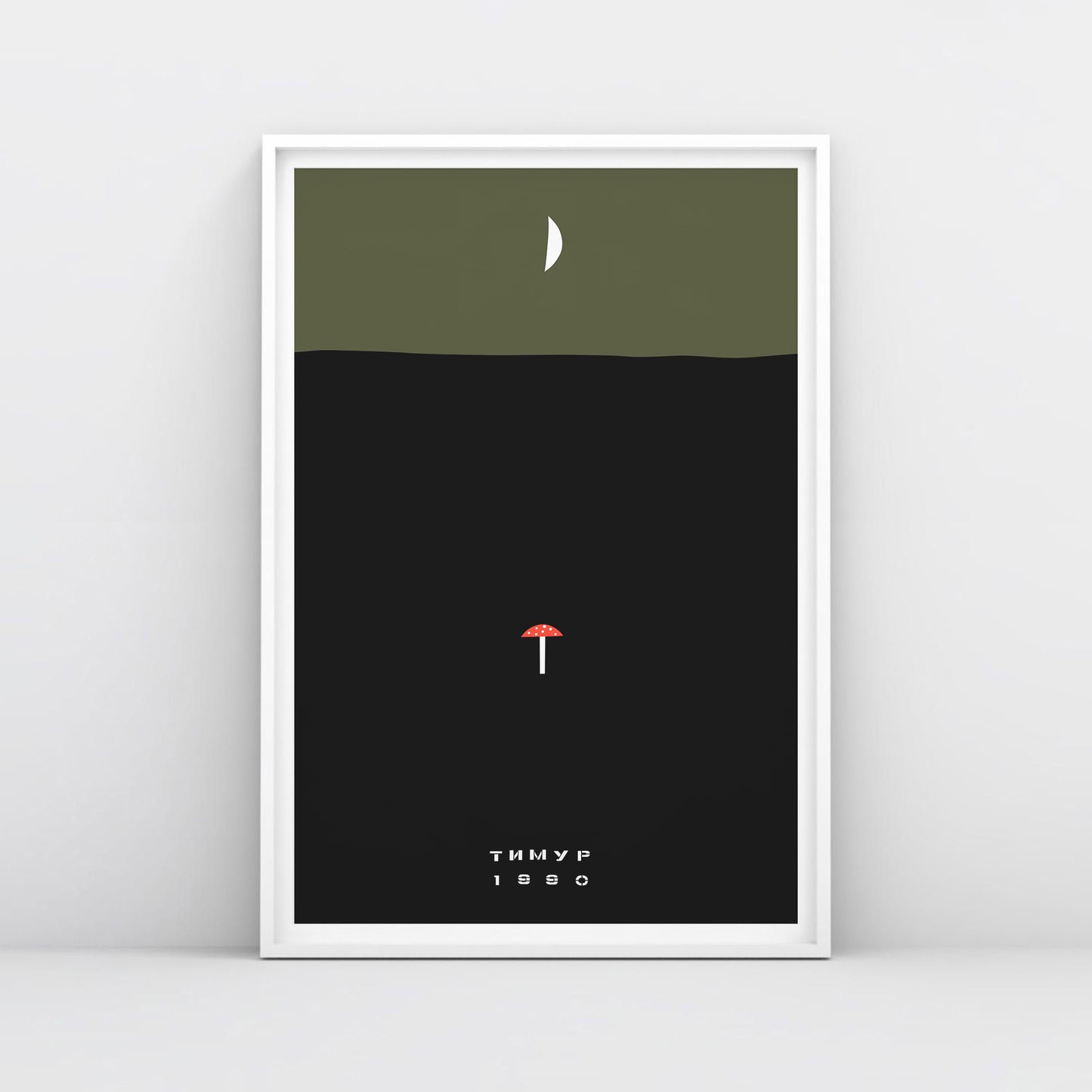 Timur Novikov "Mushroom" (1990) poster, rare Soviet avant-garde artwork. High-resolution print, exclusive to Soviet Visual.