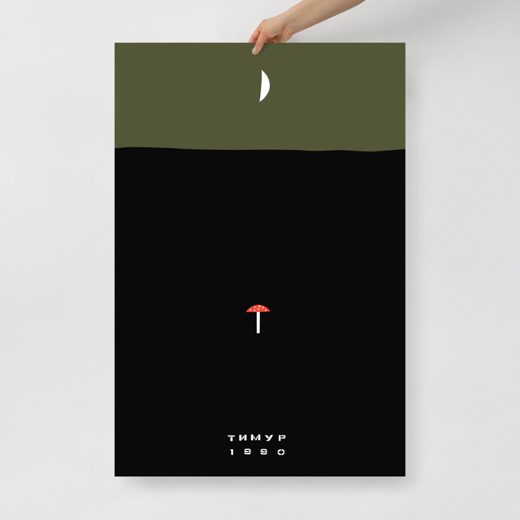 Timur Novikov "Mushroom" (1990) poster, rare Soviet avant-garde artwork. High-resolution print, exclusive to Soviet Visual.