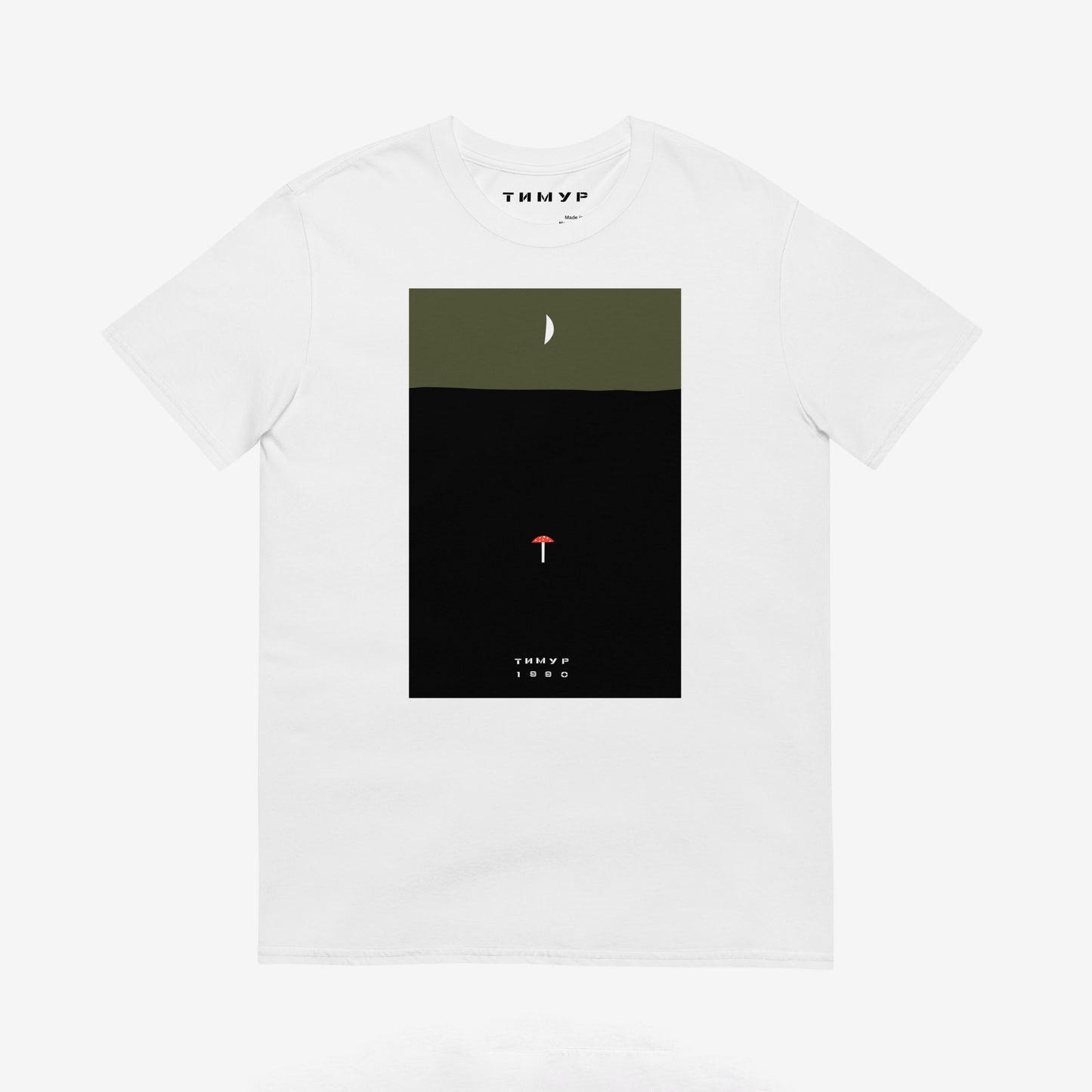 Timur Novikov "Mushroom" (1990) t-shirt, rare Soviet avant-garde artwork printed on a premium unisex tee. Exclusive to Soviet Visual.