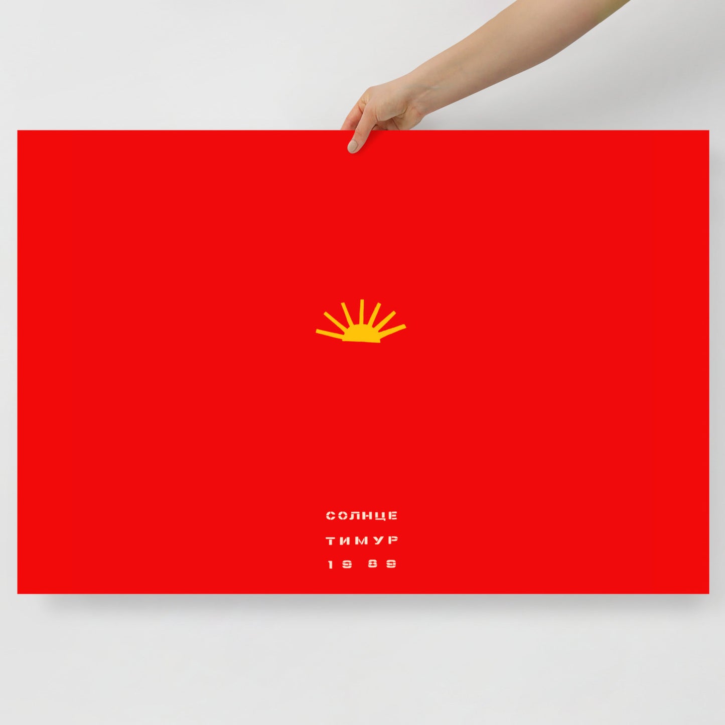 High-quality poster of Sun (Солнце) by Timur Novikov, Soviet avant-garde artwork, rare Leningrad underground movement print, large 61×91 cm.