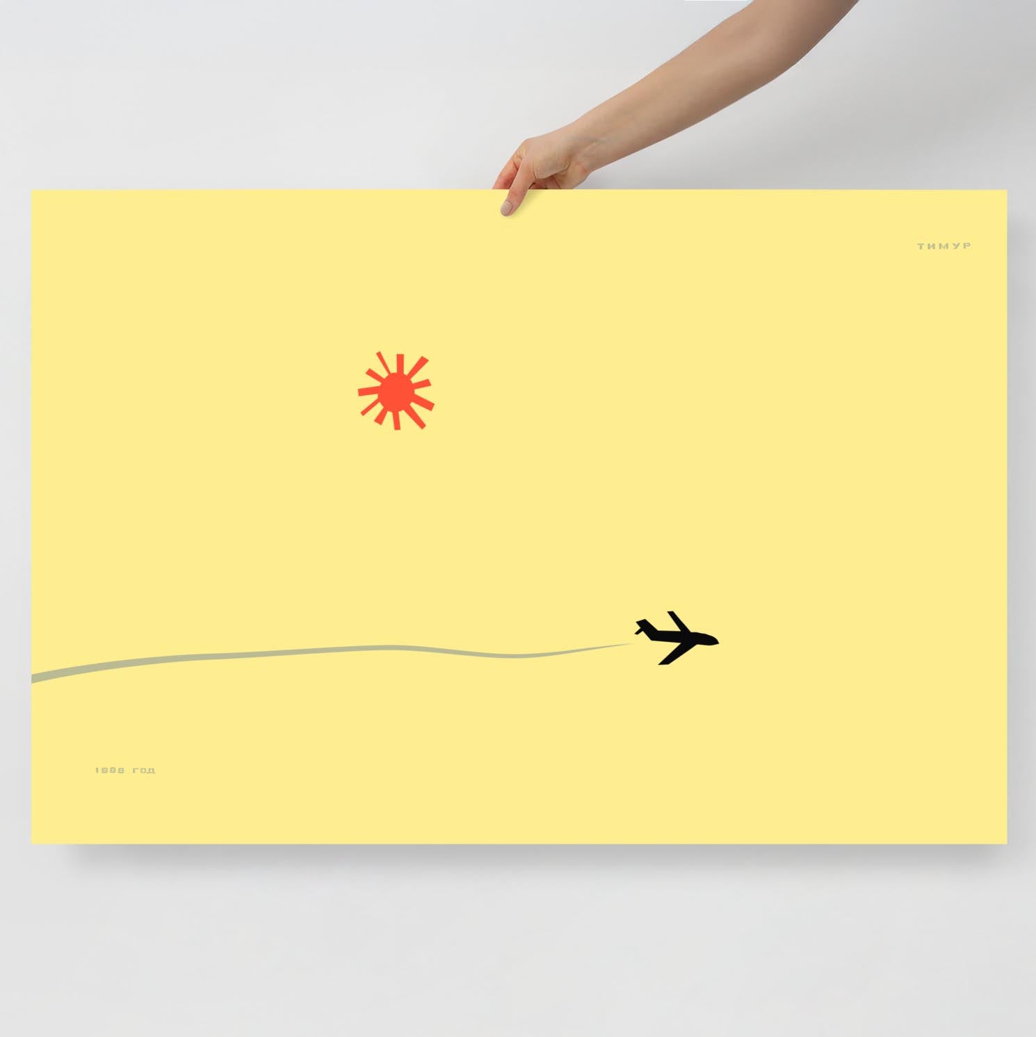 Timur Novikov "Самолёт" (Plane) poster featuring a bold airplane and signature sun on a yellow background. High-quality Soviet avant-garde art print.
