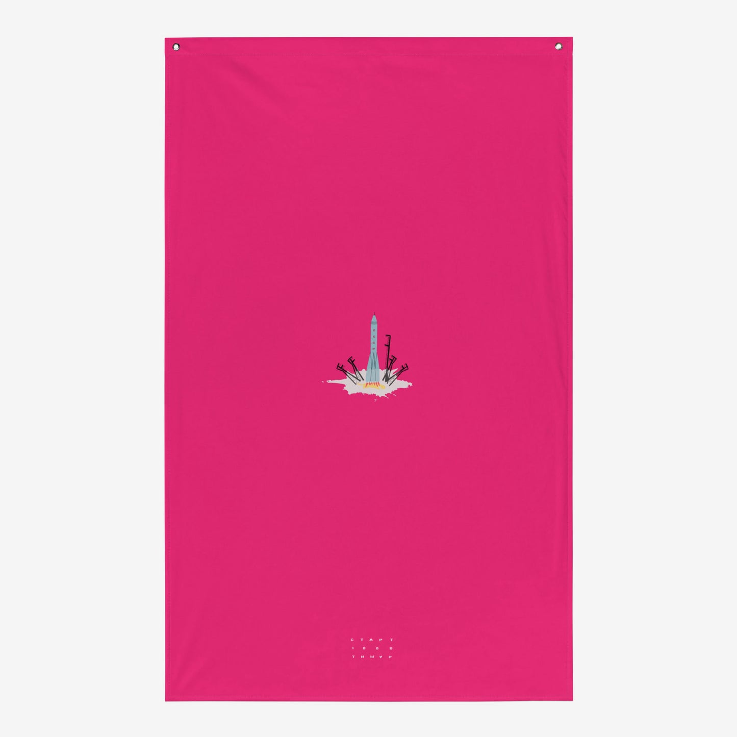 Timur Novikov Старт (Start) poster featuring a Soviet space rocket launching from a cosmodrome. Bold avant-garde artwork with a pink background.
