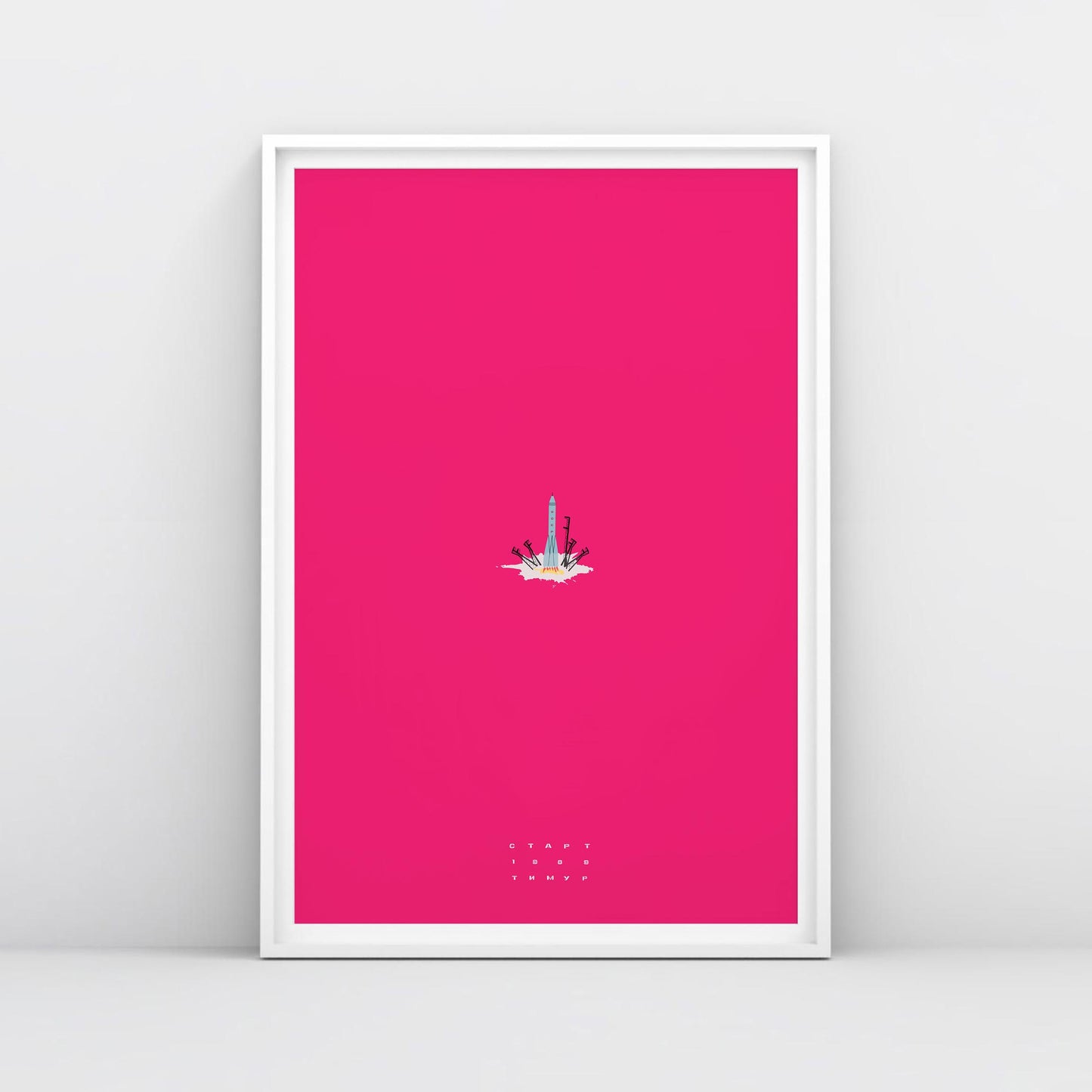 Timur Novikov Старт (Start) poster featuring a Soviet space rocket launching from a cosmodrome. Bold avant-garde artwork with a pink background.