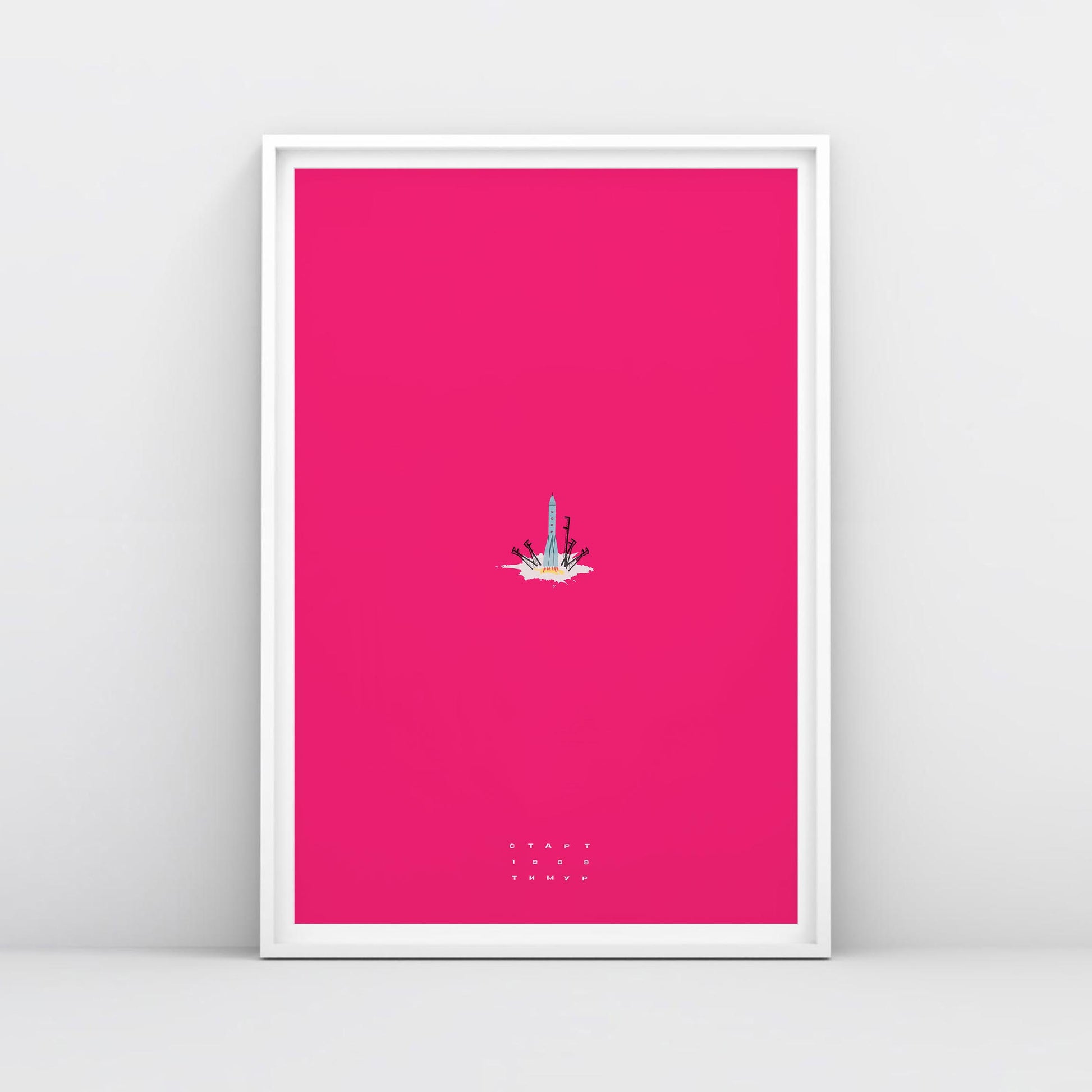 Timur Novikov Старт (Start) poster featuring a Soviet space rocket launching from a cosmodrome. Bold avant-garde artwork with a pink background.
