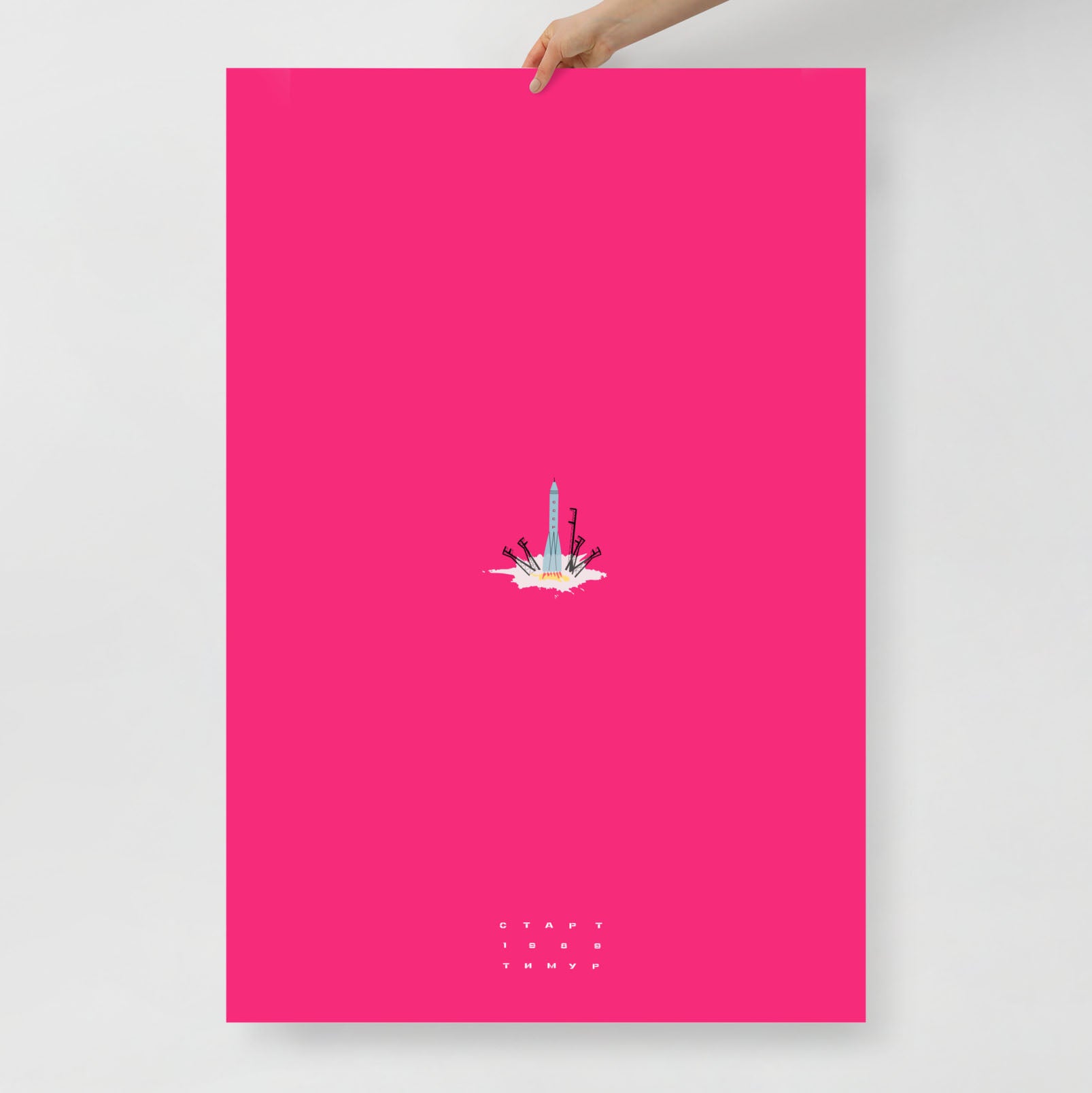 Timur Novikov Старт (Start) poster featuring a Soviet space rocket launching from a cosmodrome. Bold avant-garde artwork with a pink background.