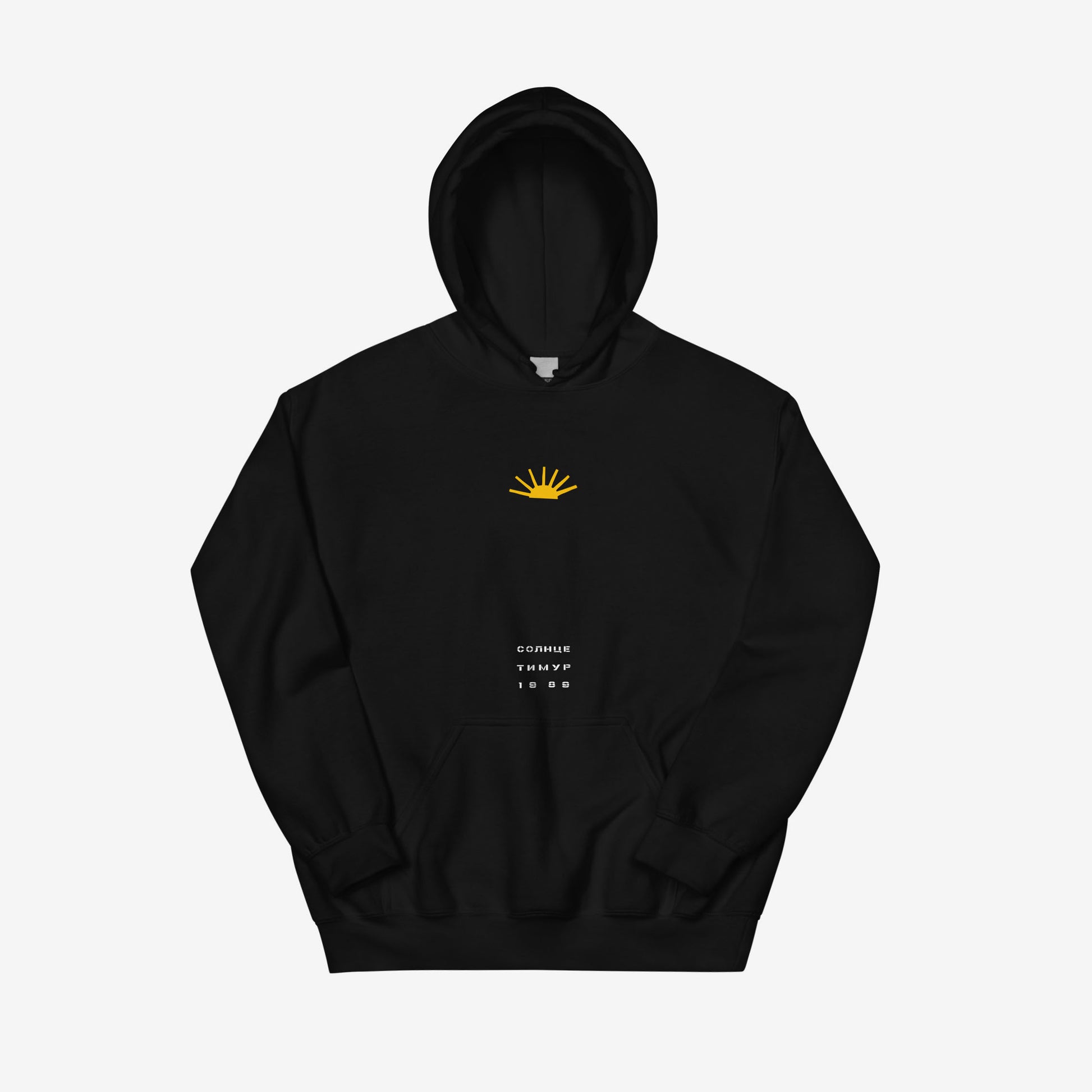 Timur Novikov "Sun" Hoodie, heavyweight premium Soviet avant-garde sweatshirt. High-quality print, unisex fit, exclusive to Soviet Visual.