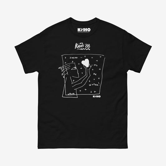Viktor Tsoi 'Love is no joke' album artwork featuring a drawn Kino logo and '86', printed on the front of a heavyweight black unisex t-shirt with a KINO logo on the inside neck label, from GruppaKino.com.