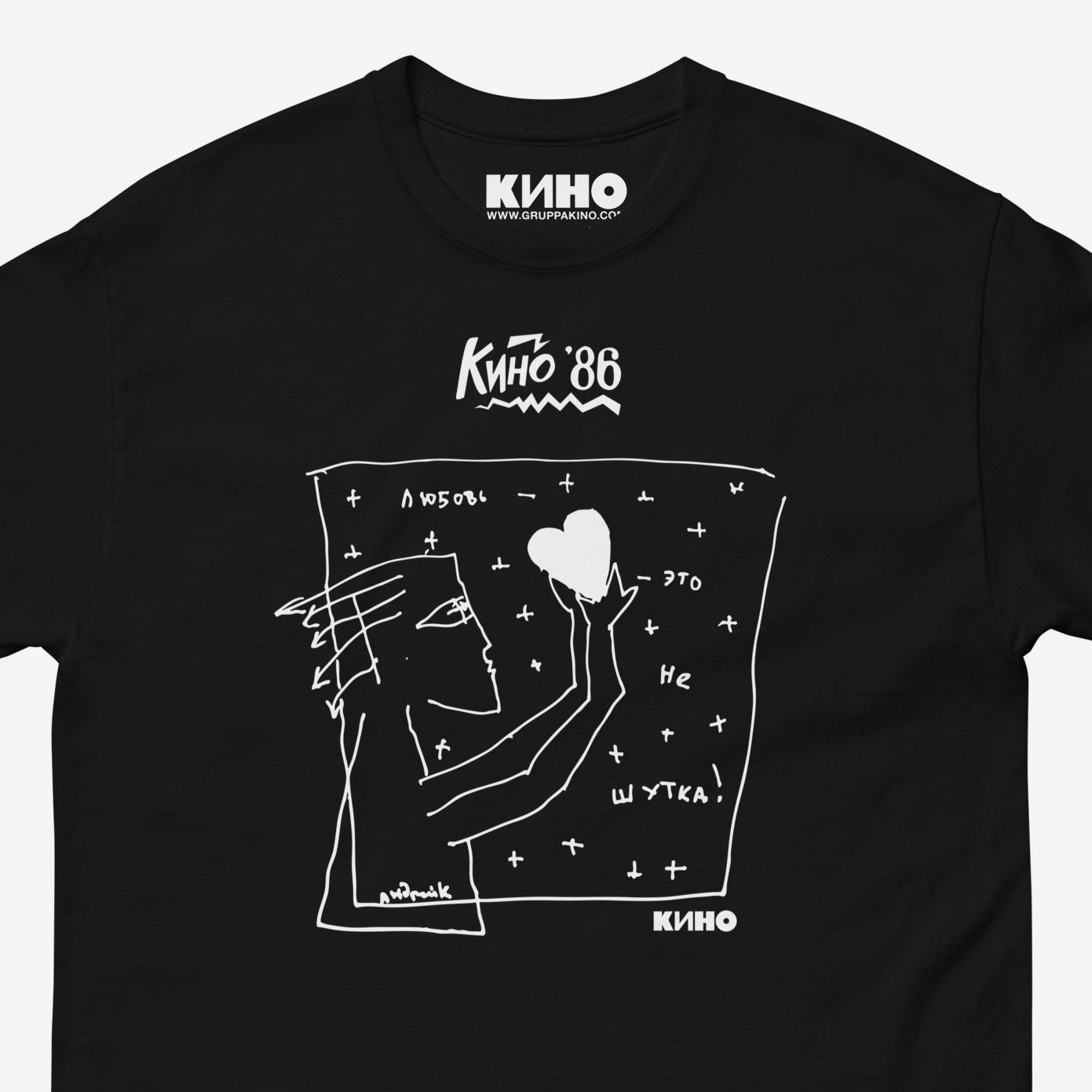 Viktor Tsoi 'Love is no joke' album artwork featuring a drawn Kino logo and '86', printed on the front of a heavyweight black unisex t-shirt with a KINO logo on the inside neck label, from GruppaKino.com.