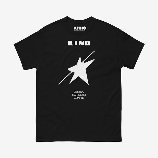 Premium unisex T-shirt with original Zvezda po imeni Solntse album cover by Viktor Tsoi and Gruppa Kino. KINO logo and custom branded neck tag. Front side.